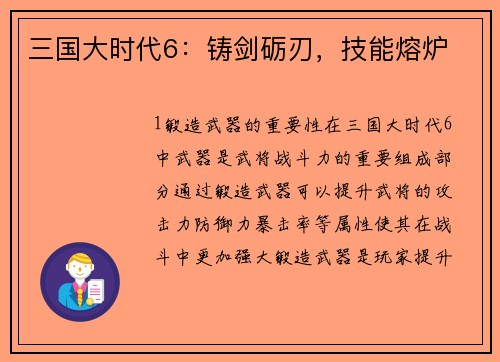 三国大时代6：铸剑砺刃，技能熔炉