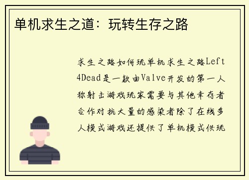 单机求生之道：玩转生存之路